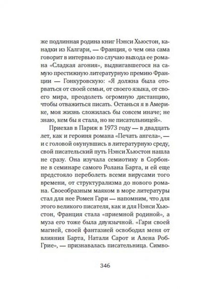 Фотография книги "Хьюстон: Печать ангела"