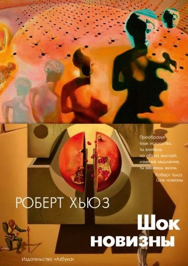 Обложка книги "Хьюз: Шок новизны"