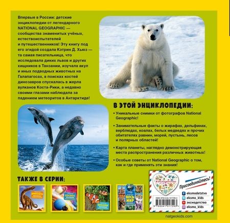 Фотография книги "Хьюз: Животные. Моя первая энциклопедия"