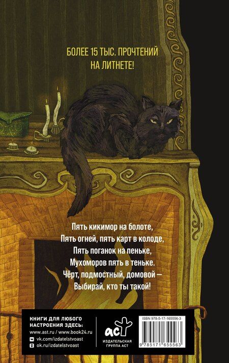 Фотография книги "Ки, Хан: Чёрт, подмостный, домовой - кто ты такой?"