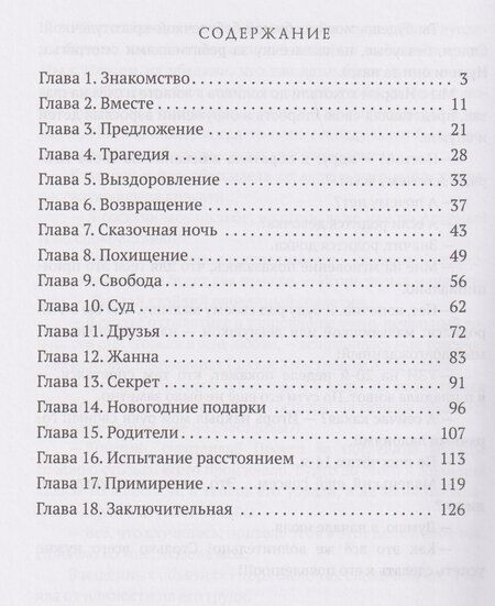 Фотография книги "Ки Леян: Подари мне жизнь"