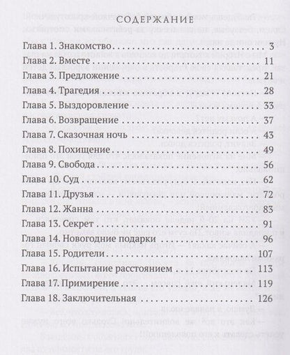 Фотография книги "Ки Леян: Подари мне жизнь"