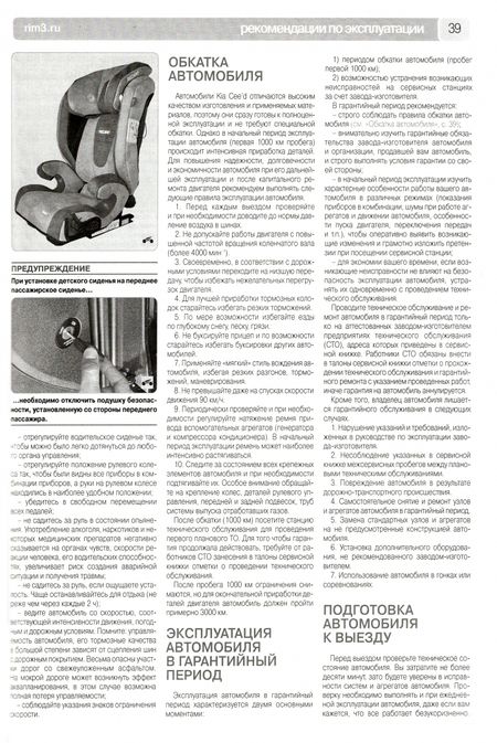 Фотография книги "Kia Cee'd. Выпуск с 2007 г. Рестайлинг в 2009 г. Руководство по эксплуатации"