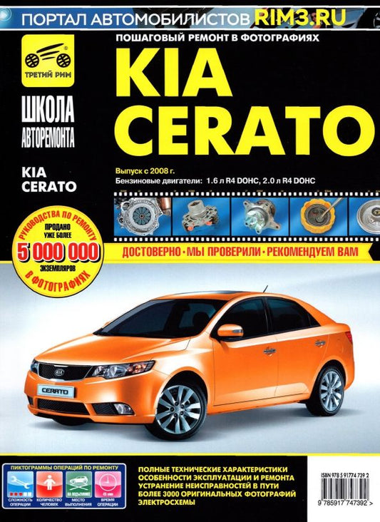 Обложка книги "KIA Cerato. Выпуск с 2008 г. Руководство по эксплуатации, техническому обслуживанию и ремонту"
