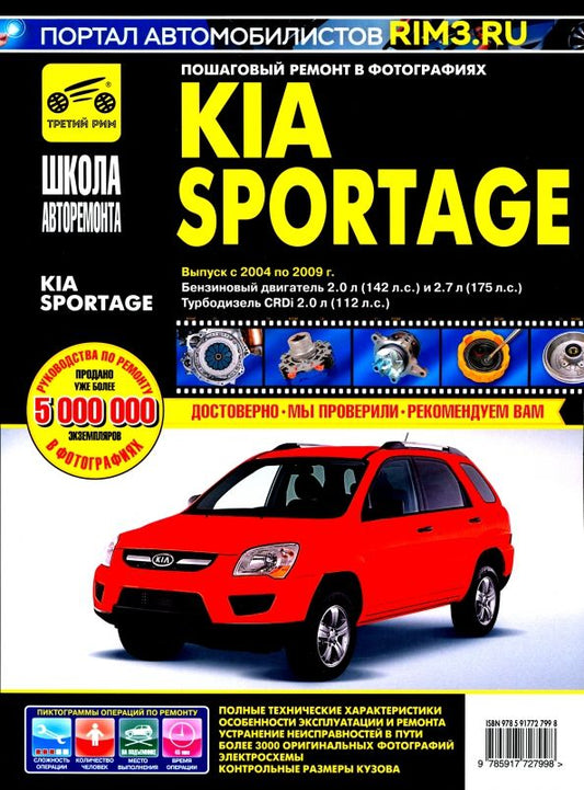 Обложка книги "Kia Sportage. Руководство по эксплуатации, техническому обслуживанию и ремонту"