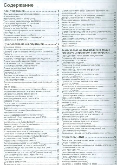 Фотография книги "Kia Sportage Мод. с 2010 г. Вып. с бенз. G4KD (2,0 л.) и диз. D4HA (2,0 л. CRDI) (мПрофессионал) (2"
