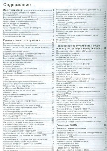Фотография книги "Kia Sportage Мод. с 2010 г. Вып. с бенз. G4KD (2,0 л.) и диз. D4HA (2,0 л. CRDI) (мПрофессионал) (2"