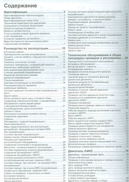 Фотография книги "Kia Sportage Мод. с 2010 г. Вып. с бенз. G4KD (2,0 л.) и диз. D4HA (2,0 л. CRDI) (мПрофессионал) (2"