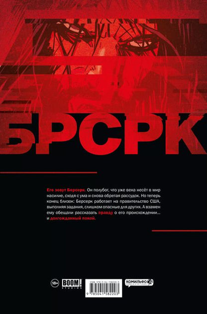 Фотография книги "Киану Ривз: БРСРК. Выпуск 1"