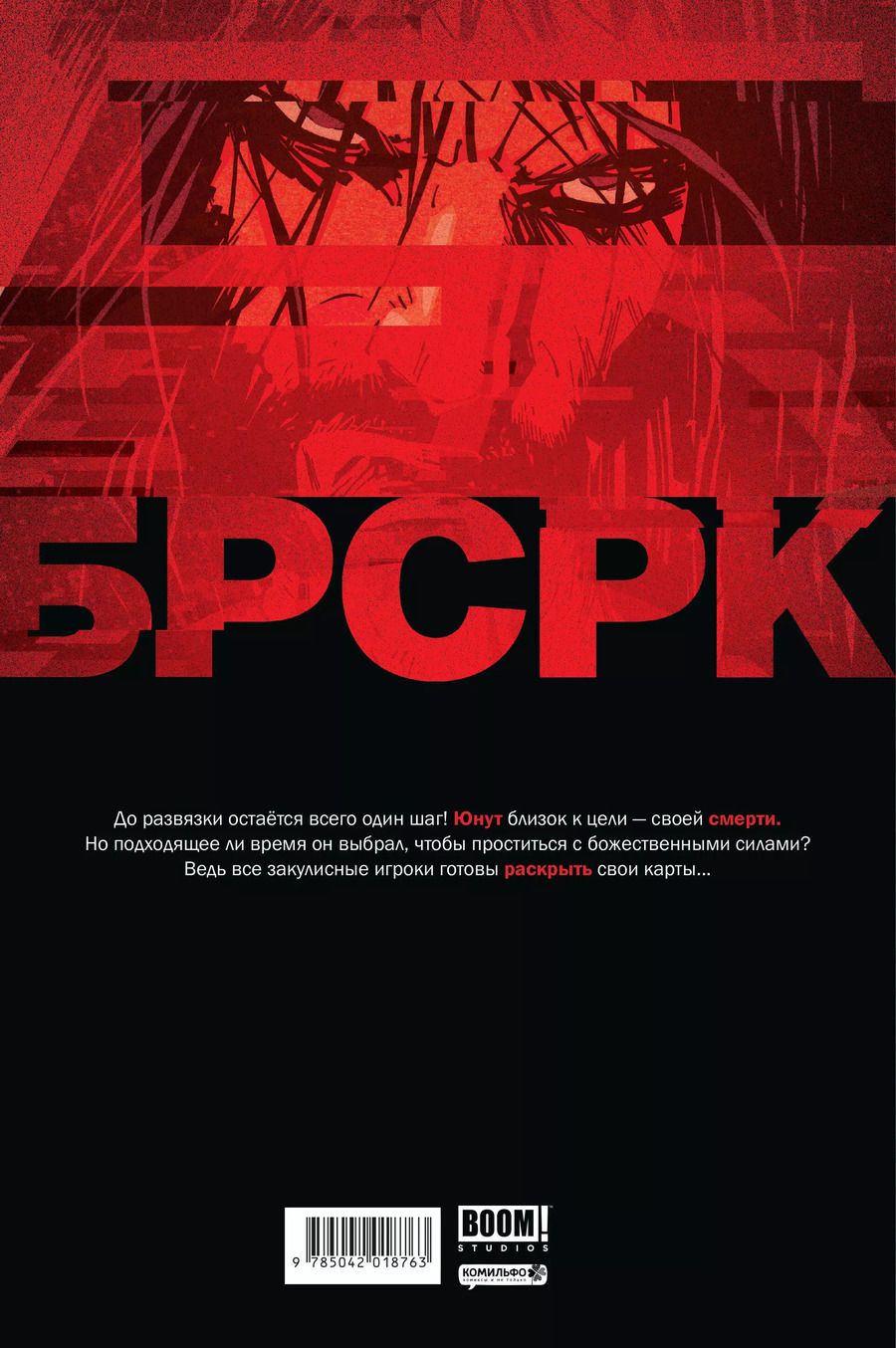 Обложка книги "Киану Ривз: "БРСРК" Киану Ривза №11"