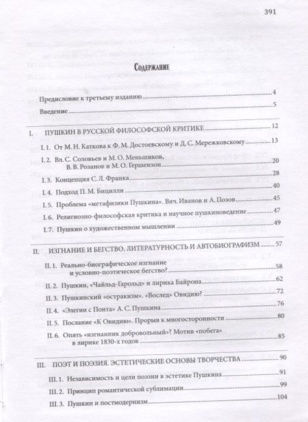 Фотография книги "Кибальник: Художественная философия Пушкина"