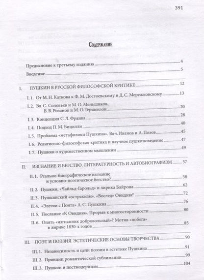 Фотография книги "Кибальник: Художественная философия Пушкина"