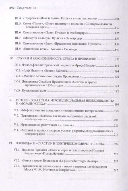 Фотография книги "Кибальник: Художественная философия Пушкина"