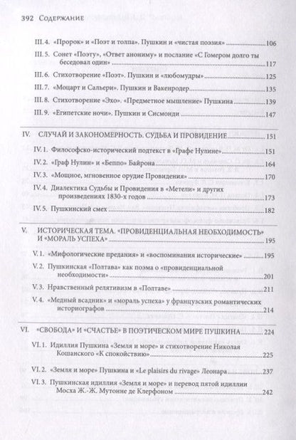 Фотография книги "Кибальник: Художественная философия Пушкина"