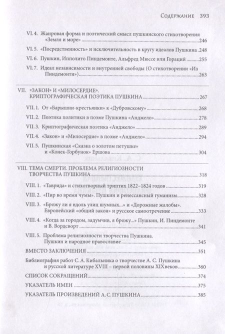 Фотография книги "Кибальник: Художественная философия Пушкина"