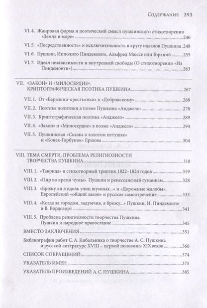 Фотография книги "Кибальник: Художественная философия Пушкина"