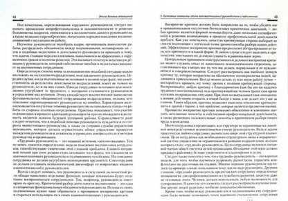 Фотография книги "Кибанов: Управление персоналом. Теория и практика. Система управления персоналом"