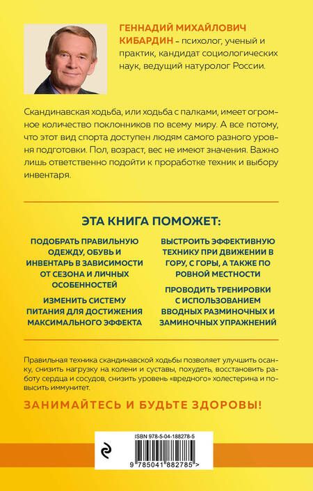 Фотография книги "Кибардин: Скандинавская ходьба. Правила, техники, выбор инвентаря"