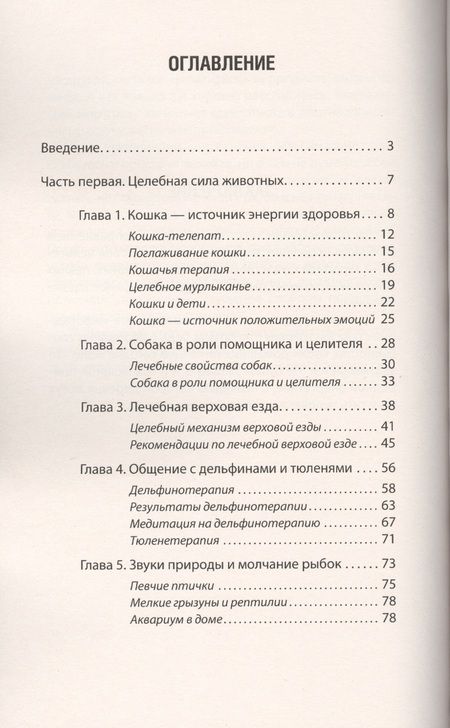 Фотография книги "Кибардин: Животные - целители"