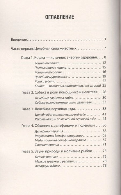 Фотография книги "Кибардин: Животные - целители"