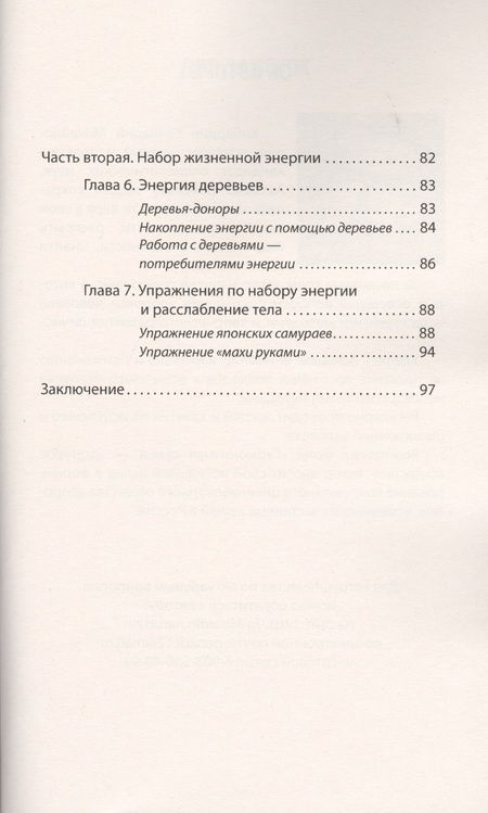 Фотография книги "Кибардин: Животные - целители"