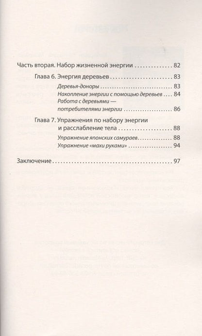 Фотография книги "Кибардин: Животные - целители"