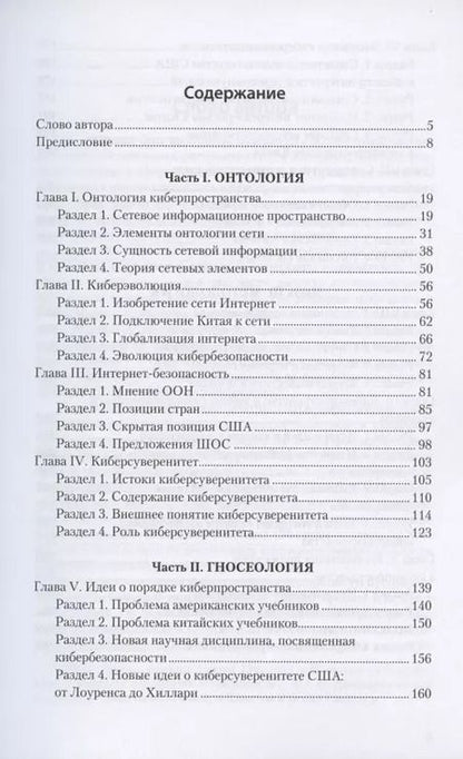 Фотография книги "Киберпространство и суверенитет. Введение в законодательство о кибербезопасности. Учебное пособие"