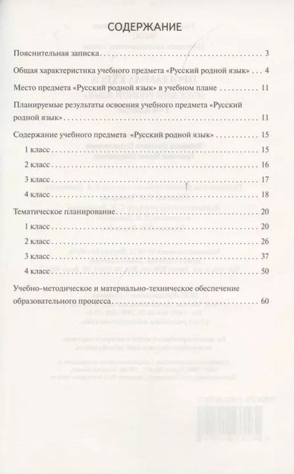 Фотография книги "Кибирева, Громовик: Программа курса «Русский родной язык». 1-4 класс"