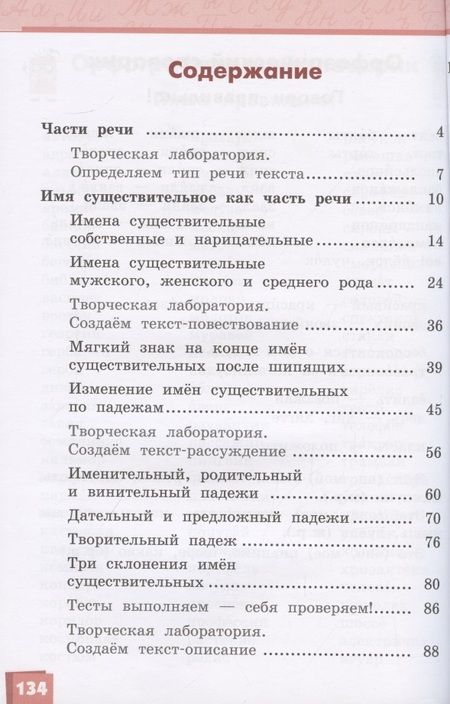 Фотография книги "Кибирева: Русский язык. 3 класс. Учебник. В двух частях. Часть II"