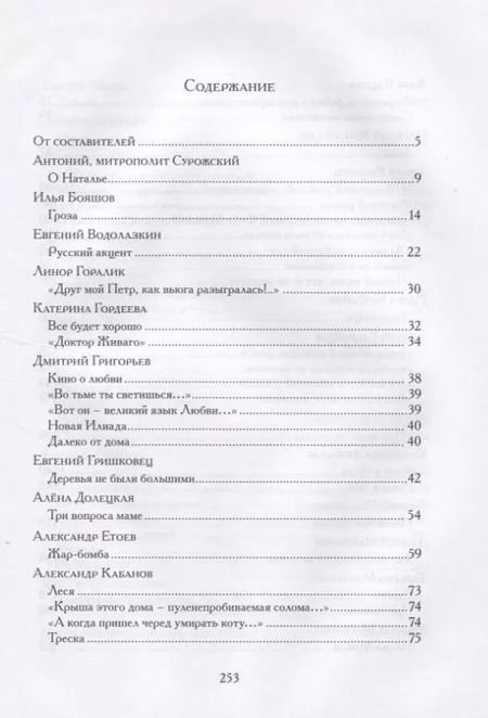 Фотография книги "Кибиров, Гришковец, Шендерович: Истории о любви"