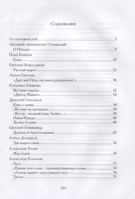 Фотография книги "Кибиров, Гришковец, Шендерович: Истории о любви"