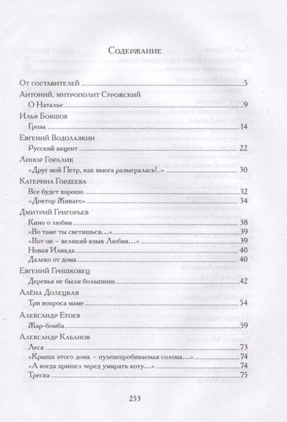 Фотография книги "Кибиров, Гришковец, Шендерович: Истории о любви"