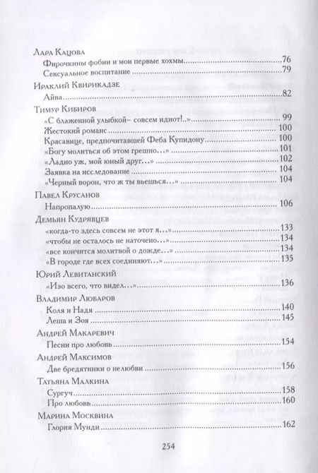 Фотография книги "Кибиров, Гришковец, Шендерович: Истории о любви"