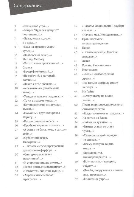 Фотография книги "Кибиров: Солнечное утро. Книга стихов"