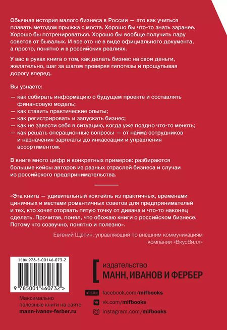 Фотография книги "Кибкало, Абдульманов: Бизнес на свои"