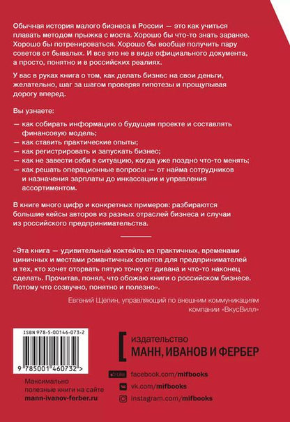 Фотография книги "Кибкало, Абдульманов: Бизнес на свои"