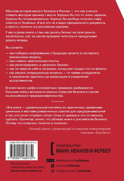 Фотография книги "Кибкало, Абдульманов: Бизнес на свои"