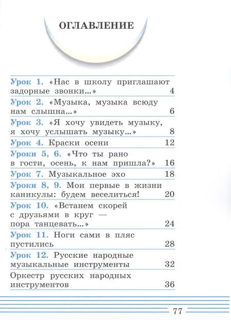 Фотография книги "Кичак, Алеев: Музыка. 1 класс. Учебное пособие. В двух частях. Часть 1"