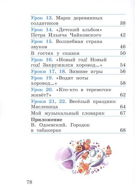 Фотография книги "Кичак, Алеев: Музыка. 1 класс. Учебное пособие. В двух частях. Часть 1"