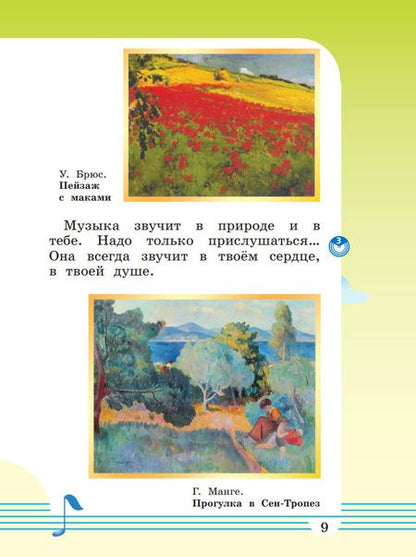 Фотография книги "Кичак, Алеев: Музыка. 1 класс. Учебное пособие. В двух частях. Часть 1"