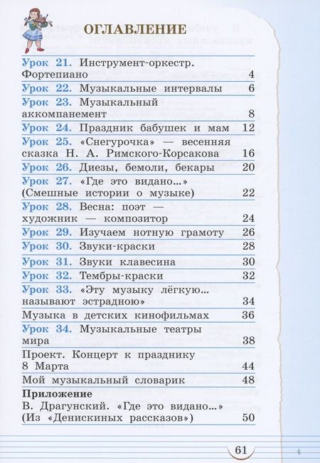 Фотография книги "Кичак, Алеев: Музыка. 2 класс. Учебное пособие. В двух частях. Часть 2"