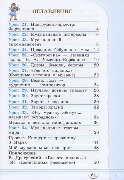 Фотография книги "Кичак, Алеев: Музыка. 2 класс. Учебное пособие. В двух частях. Часть 2"