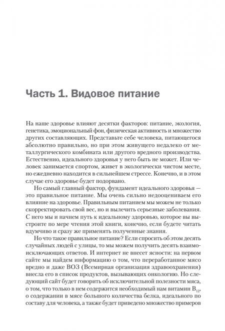 Фотография книги "Кичигин: Марафон здоровья. Детокс организма, питание, массаж"