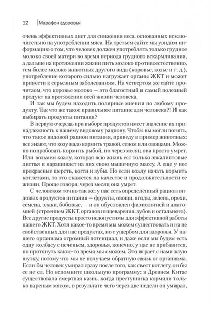 Фотография книги "Кичигин: Марафон здоровья. Детокс организма, питание, массаж"