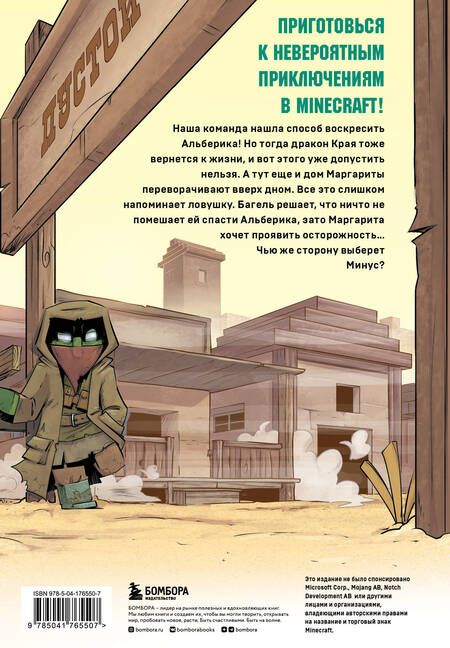 Фотография книги "Кид: Дневник героя. Драконы и ловушки. Книга 6"