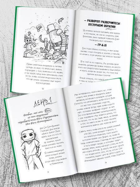 Фотография книги "Кид: Дневник зомби. Берн, зомби, который хотел захватить мир"