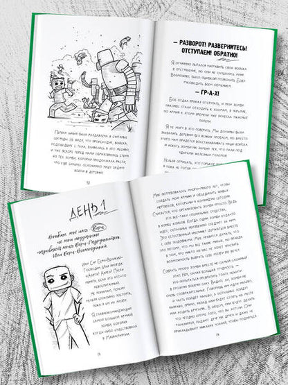 Фотография книги "Кид: Дневник зомби. Берн, зомби, который хотел захватить мир"