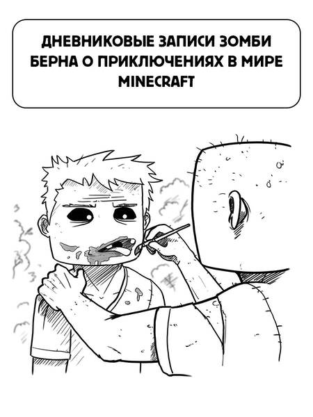 Фотография книги "Кид: Дневник зомби. Берн, зомби, который хотел захватить мир"