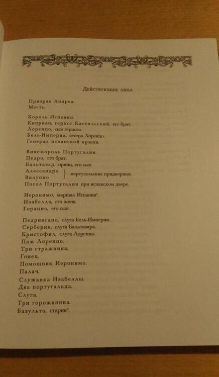 Фотография книги "Кид: Испанская трагедия"