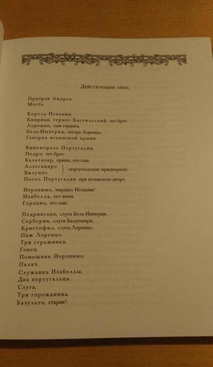 Фотография книги "Кид: Испанская трагедия"